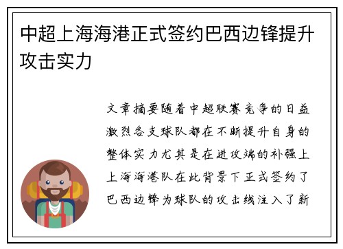 中超上海海港正式签约巴西边锋提升攻击实力 中超上海海港正式签约巴西边锋提升攻击实力