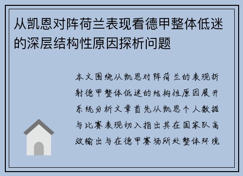 从凯恩对阵荷兰表现看德甲整体低迷的深层结构性原因探析问题