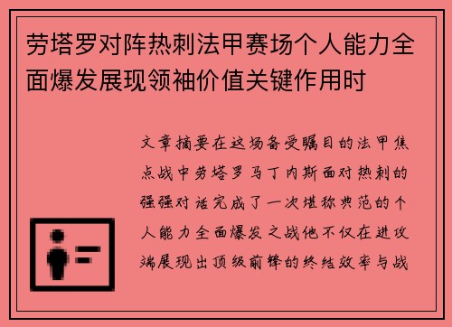 劳塔罗对阵热刺法甲赛场个人能力全面爆发展现领袖价值关键作用时 劳塔罗对阵热刺法甲赛场个人能力全面爆发展现领袖价值关键作用时