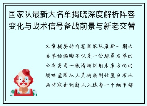 国家队最新大名单揭晓深度解析阵容变化与战术信号备战前景与新老交替走向 国家队最新大名单揭晓深度解析阵容变化与战术信号备战前景与新老交替走向