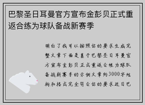 巴黎圣日耳曼官方宣布金彭贝正式重返合练为球队备战新赛季