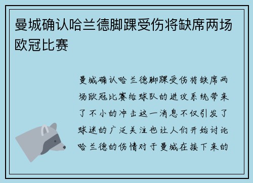 曼城确认哈兰德脚踝受伤将缺席两场欧冠比赛