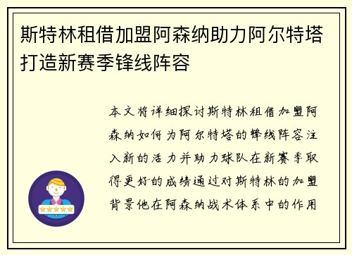 斯特林租借加盟阿森纳助力阿尔特塔打造新赛季锋线阵容 斯特林租借加盟阿森纳助力阿尔特塔打造新赛季锋线阵容