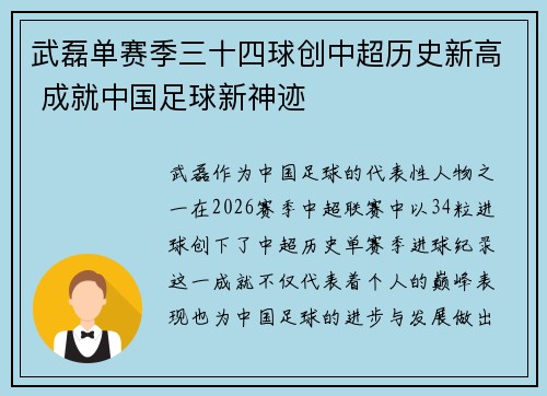 武磊单赛季三十四球创中超历史新高 成就中国足球新神迹 武磊单赛季三十四球创中超历史新高 成就中国足球新神迹