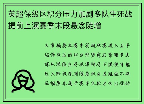 英超保级区积分压力加剧多队生死战提前上演赛季末段悬念陡增 英超保级区积分压力加剧多队生死战提前上演赛季末段悬念陡增