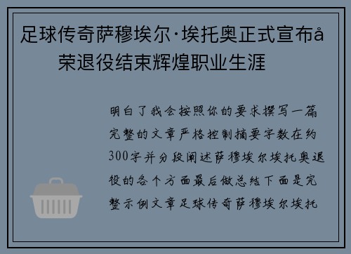 足球传奇萨穆埃尔·埃托奥正式宣布光荣退役结束辉煌职业生涯 足球传奇萨穆埃尔·埃托奥正式宣布光荣退役结束辉煌职业生涯