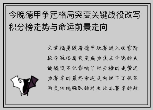 今晚德甲争冠格局突变关键战役改写积分榜走势与命运前景走向 今晚德甲争冠格局突变关键战役改写积分榜走势与命运前景走向